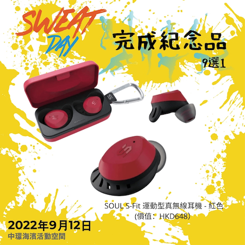 SOUL S-Fit 運動型真無線耳機 - 紅色（價值：HKD648）
